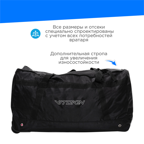 Баул вратаря на колесах VITOKIN 42"