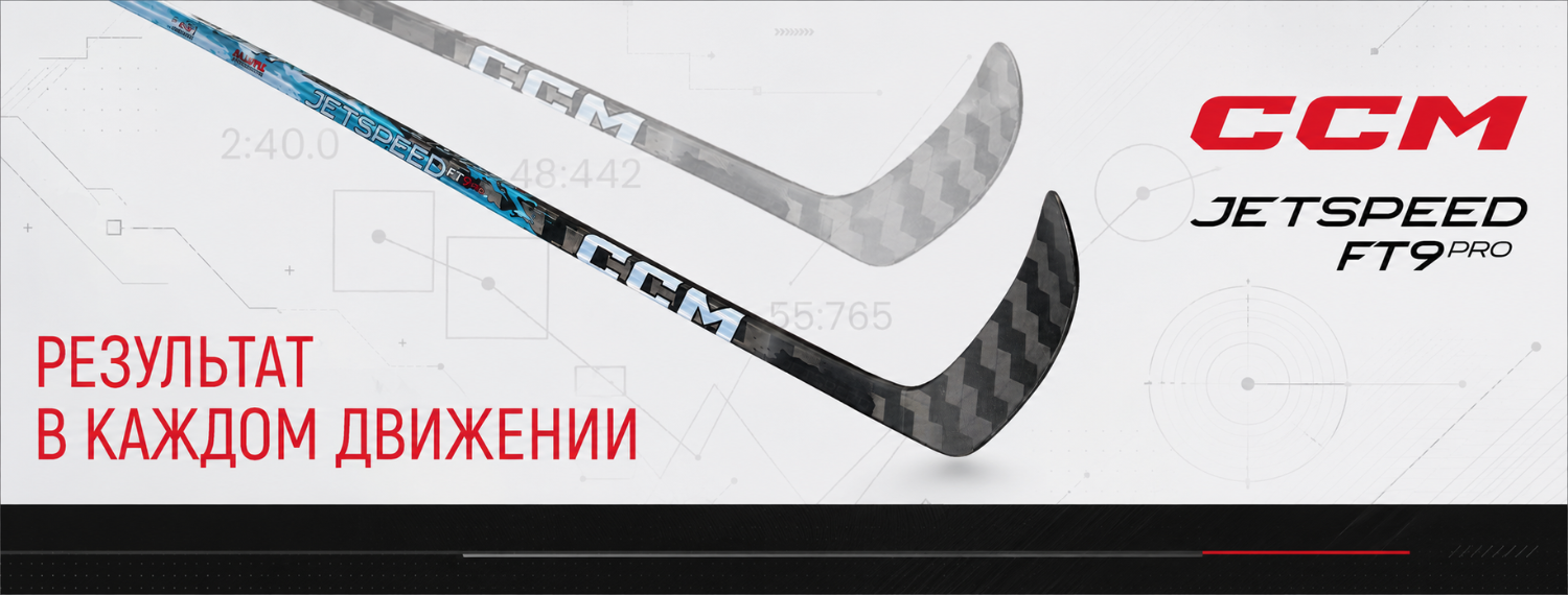 Клюшка CCM FT9PRO