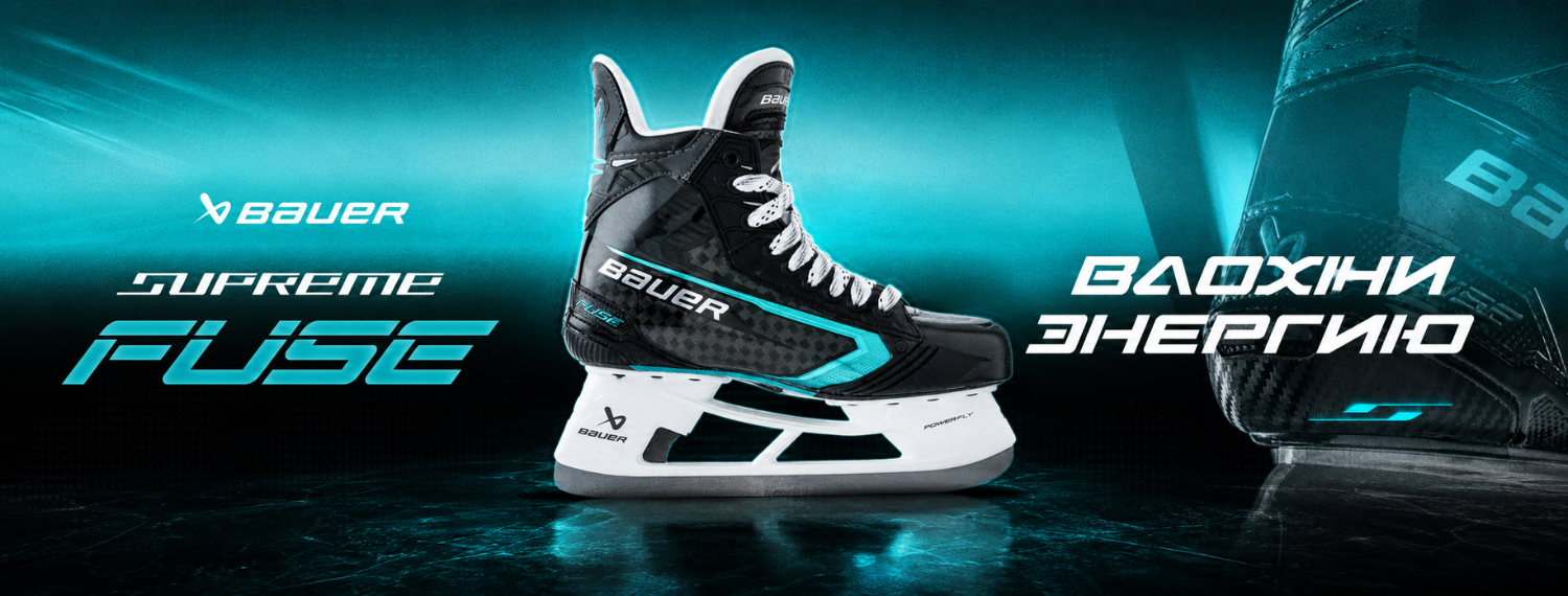 Коньки Bauer Supreme Fuse
