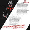 Защита горла вратаря IceArmor